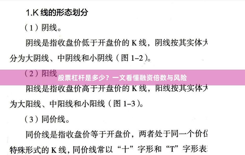 股票杠杆是多少？一文看懂融资倍数与风险